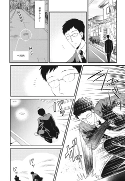 Page 196 of Boku no High Spec Kareshi-sama