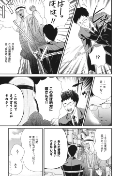 Page 197 of Boku no High Spec Kareshi-sama