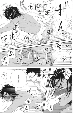 Page 205 of Boku no High Spec Kareshi-sama