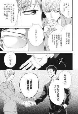 Page 21 of Boku no High Spec Kareshi-sama