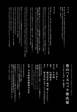 Page 232 of Boku no High Spec Kareshi-sama