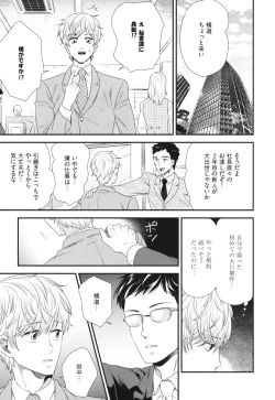Page 29 of Boku no High Spec Kareshi-sama