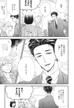 Page 31 of Boku no High Spec Kareshi-sama