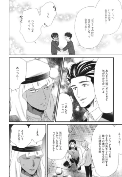 Page 90 of Boku no High Spec Kareshi-sama