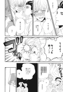 Page 98 of Boku no High Spec Kareshi-sama