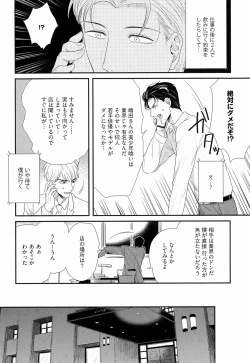 Page 103 of Kinpatsu wa Shinshi ga Osuki