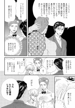 Page 107 of Kinpatsu wa Shinshi ga Osuki