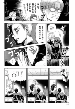 Page 119 of Kinpatsu wa Shinshi ga Osuki