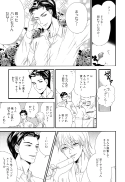 Page 16 of Kinpatsu wa Shinshi ga Osuki