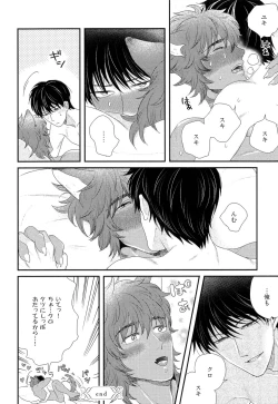 Page 197 of Kinpatsu wa Shinshi ga Osuki