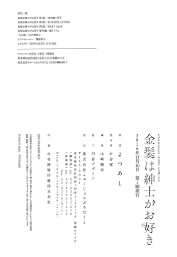 Page 199 of Kinpatsu wa Shinshi ga Osuki