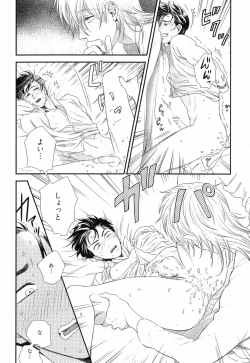 Page 21 of Kinpatsu wa Shinshi ga Osuki