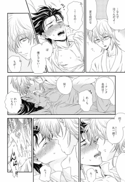 Page 23 of Kinpatsu wa Shinshi ga Osuki