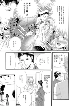 Page 40 of Kinpatsu wa Shinshi ga Osuki