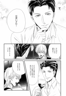 Page 47 of Kinpatsu wa Shinshi ga Osuki