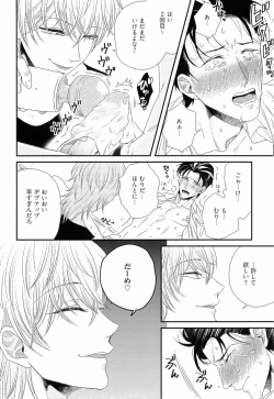 Page 63 of Kinpatsu wa Shinshi ga Osuki