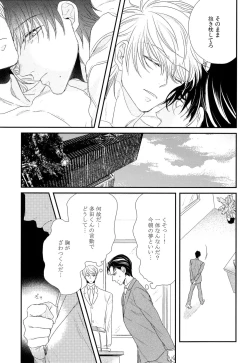 Page 76 of Kinpatsu wa Shinshi ga Osuki
