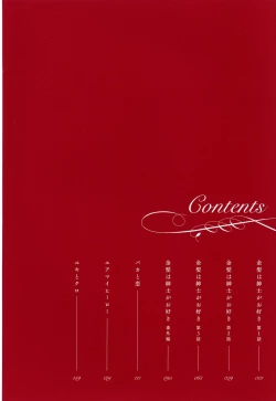 Page 7 of Kinpatsu wa Shinshi ga Osuki