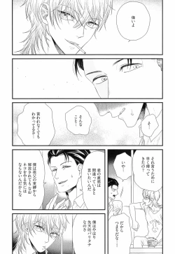 Page 81 of Kinpatsu wa Shinshi ga Osuki