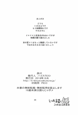 Page 25 of Rinkan Mahou 3