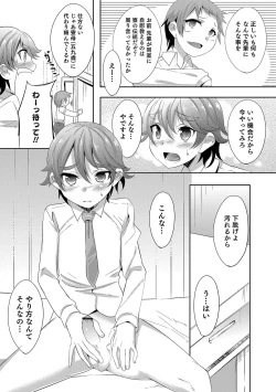 Page 92 of Shounen Kanraku