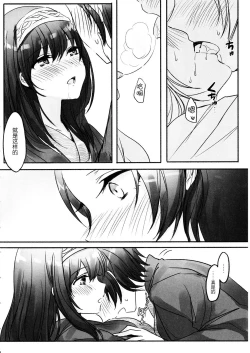 Page 22 of Kanade-san, Onsen ni Issho ni Hairimasenka