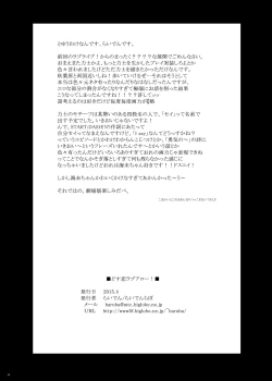 Page 25 of Dosukoi Love Arrow!