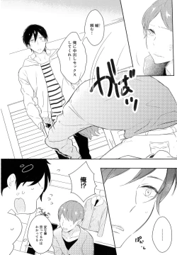 Page 47 of Furueru Mune no.