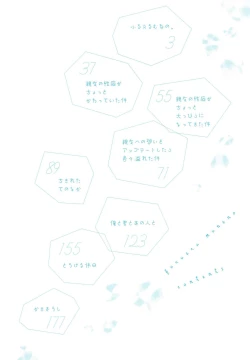 Page 7 of Furueru Mune no.