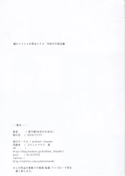 Page 2 of Oya ni Naisho no Iedex - Fuyuyasumi no Toode Hen