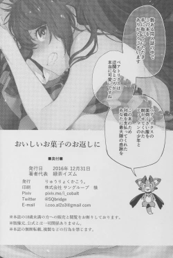 Page 21 of Oishii Okashi no Okaeshi ni