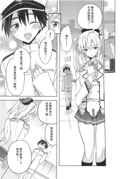 Page 11 of Kashima-kun ni wa Teitoku ga inai | 鹿岛君没有提督