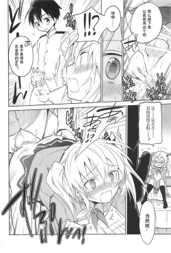 Page 18 of Kashima-kun ni wa Teitoku ga inai | 鹿岛君没有提督