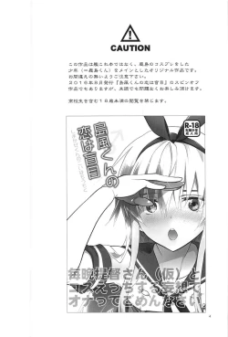 Page 4 of Kashima-kun ni wa Teitoku ga inai | 鹿岛君没有提督