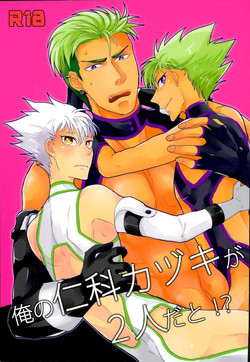 Download Ore no Nishina Kazuki ga 2-Nin Dato! ?