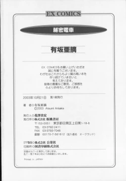 Page 182 of Himitsu Densha