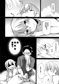 Page 6 of Himitsukaze