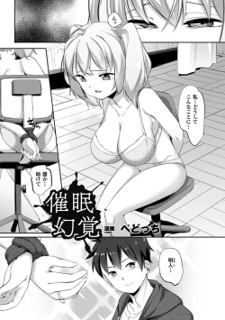Page 61 of 2D Comic Magazine Saimin Joutai de Tanetsuke Fuck! Vol. 1
