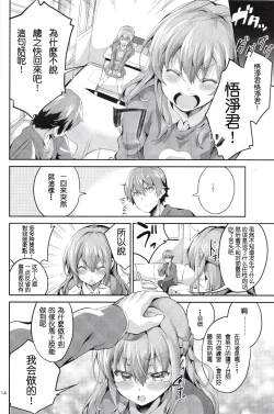 Page 14 of Wagamama Girl Nasugamama