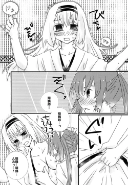 Page 14 of Tsuru Shimai Bon