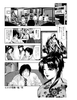 Page 205 of Sukedachi Himiko