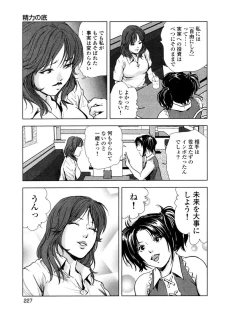 Page 230 of Sukedachi Himiko