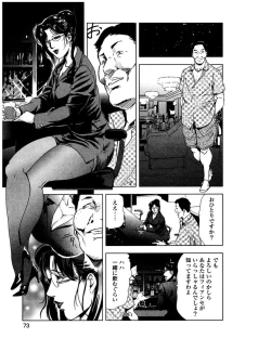 Page 76 of Sukedachi Himiko