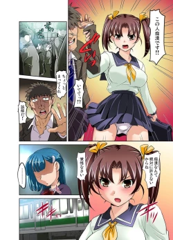 Page 74 of Mitchaku JK Train ~Hajimete no Zetchou 1-9