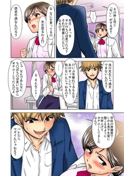 Page 12 of Ecchi Taiken Kokuhaku ~Hokenshitsu de Sensei to ●●● 1-9