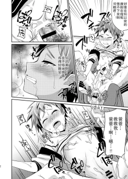 Page 21 of Dakara Boku wa Shinyuu no Musuko o Okasu | 那我就淦好朋友的儿子咯