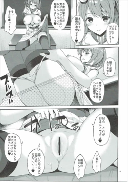 Page 8 of Saratoga-san ga Shota Shikan ni Oshieru Seikyouiku