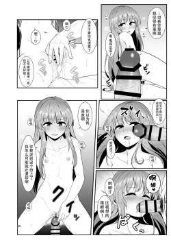 Page 20 of Souryou Musume no Ayashikata