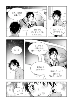 Page 4 of YashiSato Manga