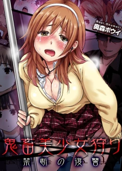 Page 1 of Kichiku Bishoujo Kari ~Kindan no Fukushuu 1-4